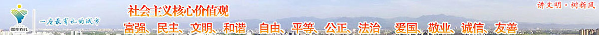 社會主義核心價值觀
