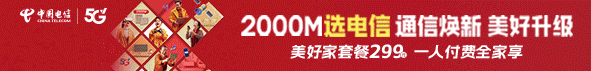 中國(guó)電信